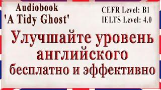 Английский для Среднего Уровня + Интересный Сюжет и Неожиданная Развязка - Аудиокнига A Tidy Ghost