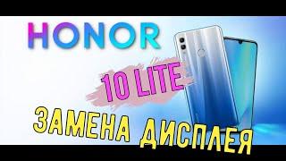 Honor 10 Lite замена дисплея