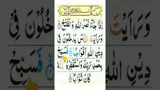 Surah An-Nasr Repeat {Surah Nasr with HD Text} Word by Word Quran Tilawat  Bakht Wali