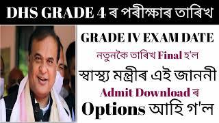 DHS Grade 4 Exam Date Assam 2022  Assam DHS Grade 4 Exam Date  DHS Assam Grade 4 Exam Date 2022