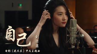 Eng Sub Disneys Mulan Chinese Theme Song - Reflection Mandarin Version - Yifei Liu