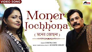 মনের জোছনা  Moner Jochhona - Video Song  Chaitali Das  Latest Bangla Song 2023  Atlantis Music