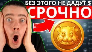 HAMSTER KOMBAT - ЗАБИРАЙ 2000$ НА КАРТУ ИЗВЕСТНА ЦЕНА $HMSTR СДЕЛАЙ ЭТО ИНАЧЕ НЕ ПОЛУЧИШЬ ДЕНЬГИ