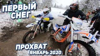 Пощады не будет Первый снег. Прохват январь 2020