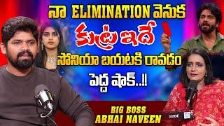 Bigg Boss Abhai Naveen Sensational Comments About Bigg Boss  Bigg Boss 8 Telugu  iD Interviews