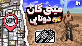 مکان همه مینی گان ها در جی تی ای سن اندرس  اموزش تیر بینهایت و دوتایی کردن مینی گان 