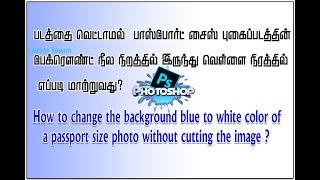 How to change the background blue to white color of a passport size photo without cutting the image?