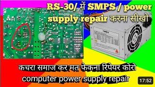 How to solve Smpspower supply dead problem  Smps not ON problem solve 