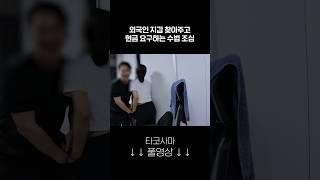 지갑 찾아줬는데 사례금도 안준다내요 #한일커플