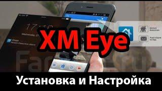 Приложение XMEye. Регистрация и просмотр камер.