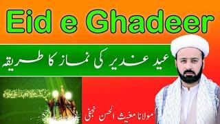 eid e ghadeer ki namaz  نماز عید غدیر  namaz 18 zilhajj  lecture 341