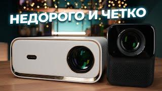 Хорошие проекторы и наконец недорого Обзор Wanbo T2 Max и X5