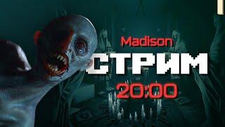 Шатаем психику в Madison  Стрим #1