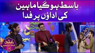 Basit Hua Maheen Ki Adaaon Par Fida  Eid Ki Khushiyon Mein BOL  Faysal Quraishi Show  BOL