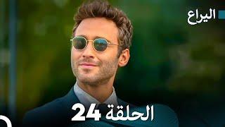 FULL HD Arabic Dubbed اليراع - الحلقة 24