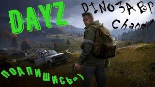 DayZ PVE Выживаем в Черноруссии  ВДАЛИ от ЖЁН Chernarus*  PVE