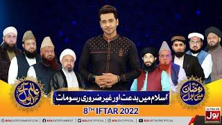 Bidat Aur Gair Zarori Rasomat  Aalim Ke BOL  Faysal Quraishi  Iftar Transmission 8th Ramzan 2022