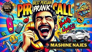 Best Persian prank call - Mashine Najes ماشین نجس #funny #comedy #persian #iran #endekhande