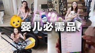 不花一分冤枉钱 史上最强新生儿必备品清单 准爸准妈看过来 l NEWBORN Must Haves