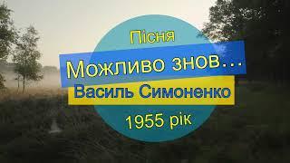 Можливо знову загримлять гармати  Пророчі слова Василь Симоненко 22.06.1955  c MusicLand