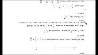 השוואה וסידור שברים פשוטים  פיתוח חשיבה כמותית  מפמר מתמטיקה  משרד החינוך  דוגמאות 5 עד 10