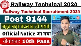 Railway Technician Recruitment 2024  इस बार भर्ती में बहुत बड़ा बदलाव हो गया  RRB Technician 2024
