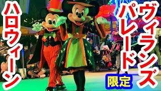 ヴィランズ総登場！ カリフォルニア・ディズニーの限定ハロウィーンパレード「FRIGHTFULLY FUN PARADE」2024-09