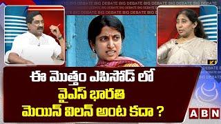 వైఎస్ భారతి మెయిన్ విలన్ అంట కదా ?  YS Sunitha reveals shocking facts about YS