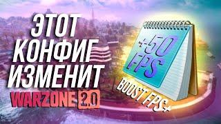 ЛУЧШИЙ БУСТ FPS В ВАРЗОН 2  WARZONE 2