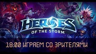 GameRulez объявляет набор Настоящих Героев -  Heroes of the Storm