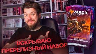 MTG. Приключения в Забытых Королевствах.  Распаковка Бустеров из Пререлизного набора