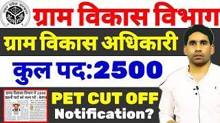 upsssc vdo new vacancy  ग्राम विकास विभाग नई भर्ती  पदों की संख्या-2500  vdo latest news  PET