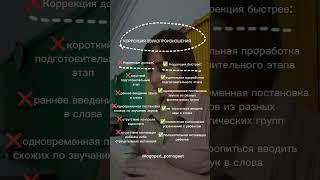 Что замедляет коррекцию звукопроизношения