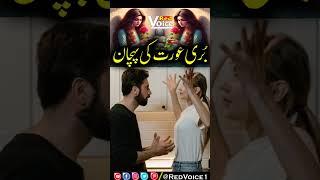 Burri Aurat Ki Pehchan  Girl  Women Knowledge