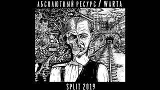 Абсолютный Ресурс  Warta - Split 2019 Hardcore Punk