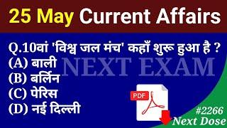 Next Dose 2266  25 May 2024 Current Affairs  Daily Current Affairs  Current Affairs In Hindi