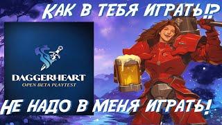 Как играть в Daggerheart  Основные механики и правила Дагерхарта