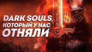 Dark Souls который у нас отняли  Инвентаризация вырезанного контента первой части Dark Souls.