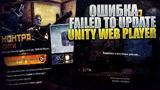Unity Web Player Download  Failed to update Unity Web Player