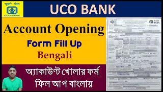 UCO Bank Account Opening Form Fill Up In BengaliHow To Fill Up Uco Bank Account Opening Form