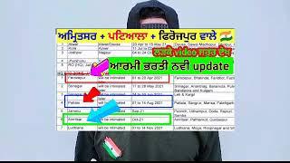 ferozepur Patiala  Amritsar mohali  Ludhiana all Army bharti rally 2022 new update notification