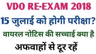 upsssc vdo re-exam 2018  vdo re-exam exam date 2023  vdo exam admit card 2023  vdo exam news