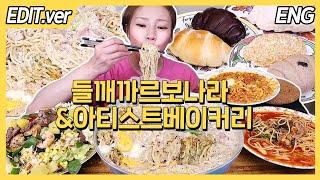 ENG CC Korean style Pasta and Salad dessert Artist bakery Mukbang - Edited