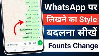 WhatsApp font change  WhatsApp font style kaise change kare