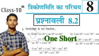 Prashnawali 8.2 class 10th  Ncert Class 10th math exercise 8.2  trigonometry #missionUdaan