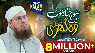 Sochta Hoon Main Woh Ghari  Maulana Abdul Habib Attari   New Naat 2021  Naat Production