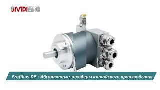 Абсолютные энкодеры Profibus-DP 100% производятся в Китае