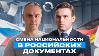 ‍ Смена национальности через суд — от заявления до решения