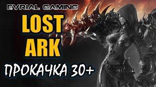 Lost Ark Online Подготовка к Русскому серверу #5 #EvrialGaming