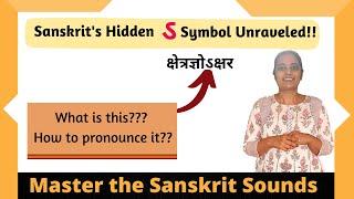 Avagraha in Sanskrit Understanding the S Shaped Symbol  Master the Sanskrit pronunciations